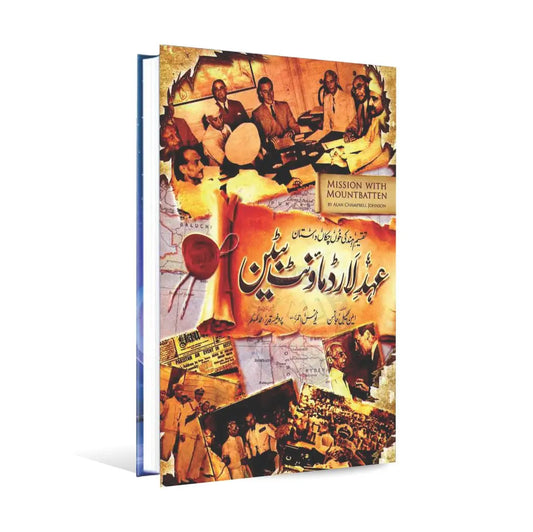 Mission with Lord Mountbatten Book in Urdu By Younas Ahmed Multan Kitab Ghar