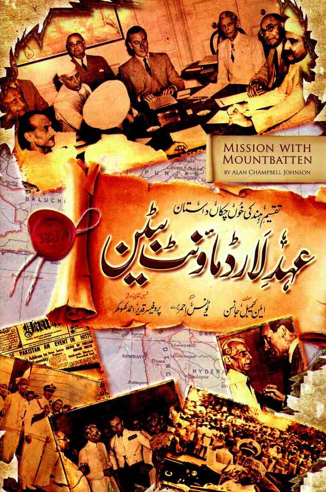 Mission with Lord Mountbatten Book in Urdu By Younas Ahmed Multan Kitab Ghar