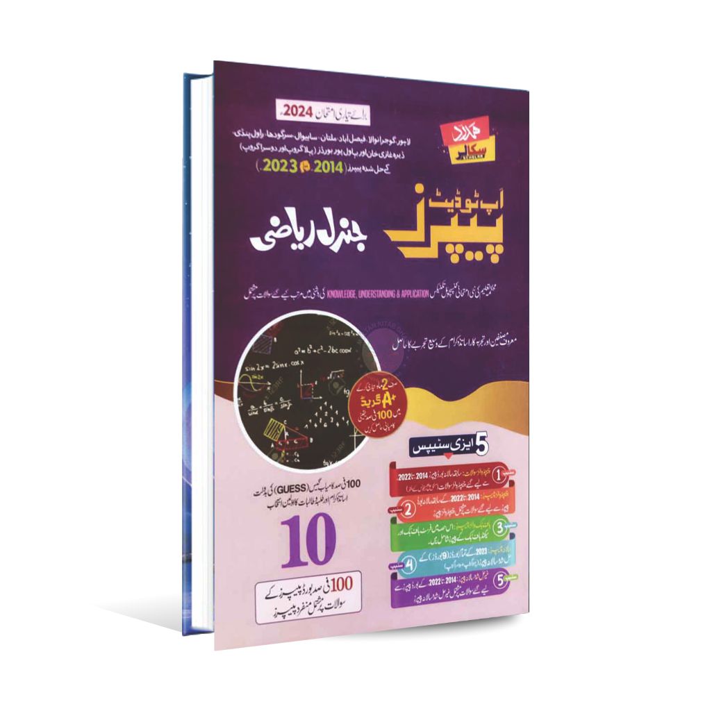 Hamdard Scholar General Math (In Urdu Medium) Up-To-Date Past Papers Book for Class 10th for Preparation of Examination 2024 Multan Kitab Ghar