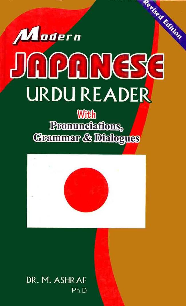 Modern Japanese Urdu Reader Book With Pronunciation by Dr. M. Ashraf Multan Kitab Ghar