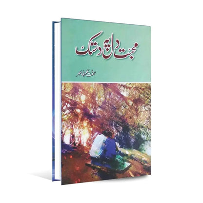 Mohabat Dill Pay Dastak with Urdu Medium Novel By Afat Saher Tahir Multan Kitab Ghar