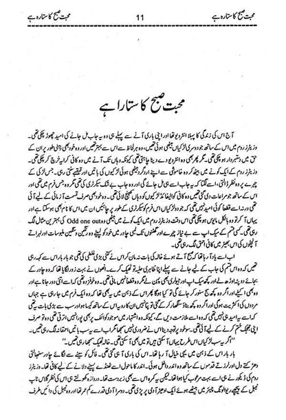 Mohabbat Subha Ka Sitara Hai Urdu Novel By Umera Ahmed Multan Kitab Ghar