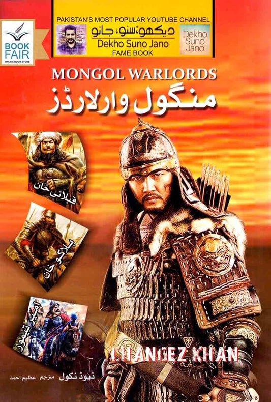 Mongol Warlords Book in Urdu Changez Khan By Devid Multan Kitab Ghar