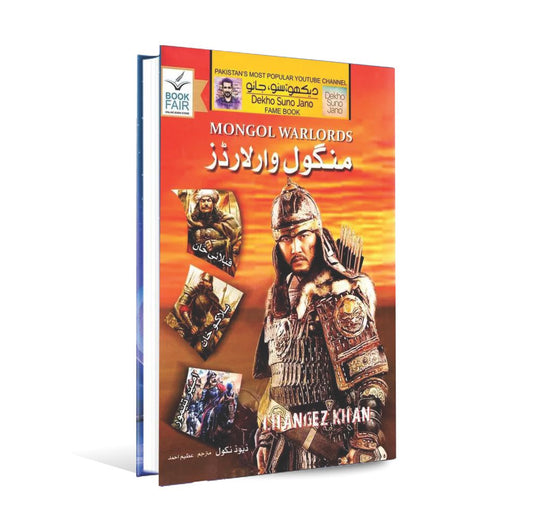 Mongol Warlords Book in Urdu Changez Khan By Devid Multan Kitab Ghar