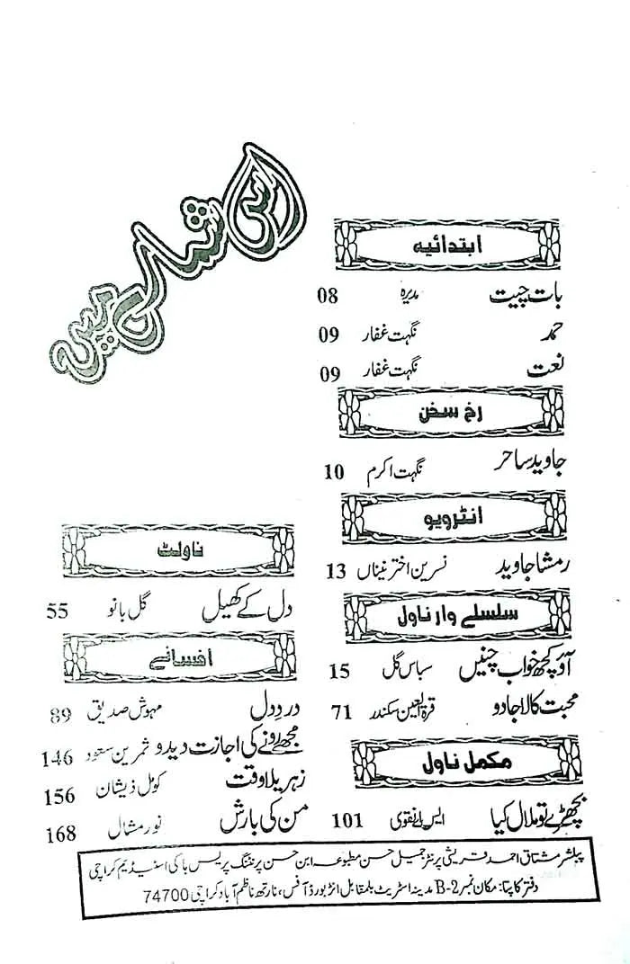 Monthly Hijab Digest December 2024 Multan Kitab Ghar