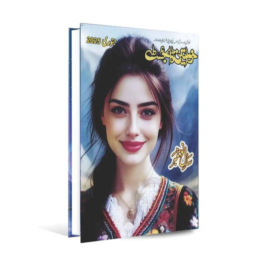 Monthly Khawateen Digest January 2025 Multan Kitab Ghar