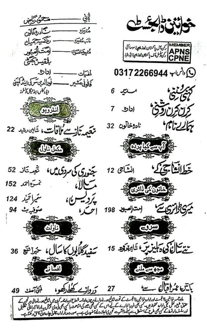 Monthly Khawateen Digest January 2025 Multan Kitab Ghar