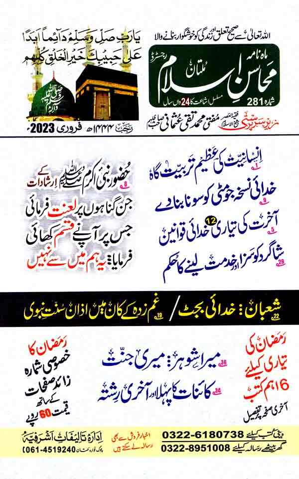 Monthly Mahasin e Islam January 2024 Multan Kitab Ghar