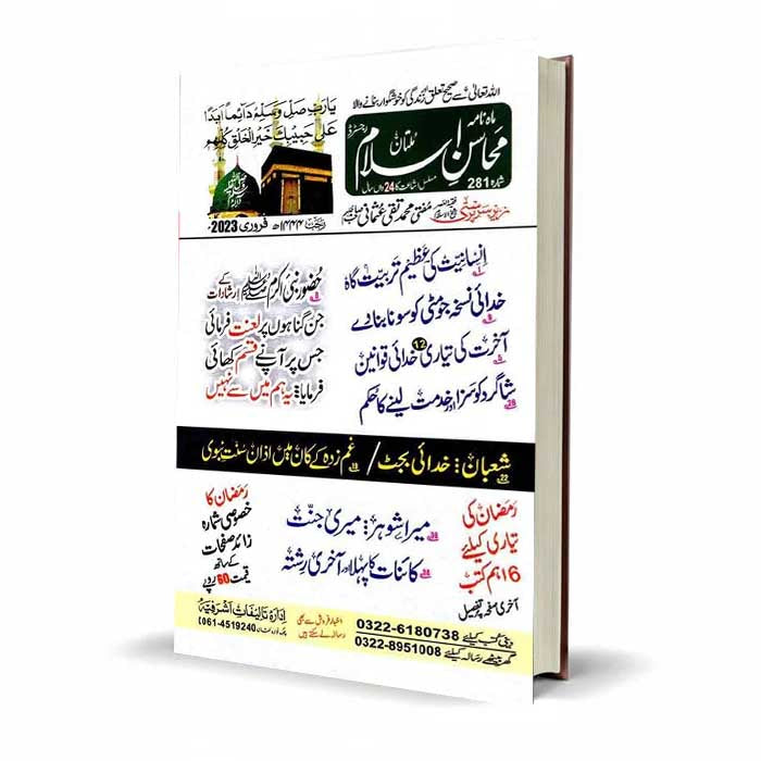 Monthly Mahasin e Islam January 2024
