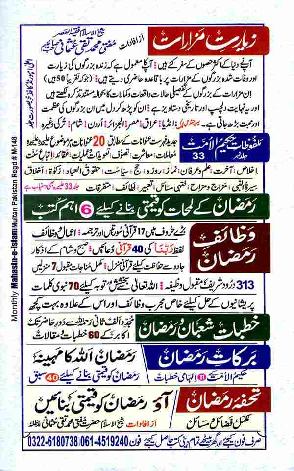 Monthly Mahasin e Islam January 2024 Multan Kitab Ghar