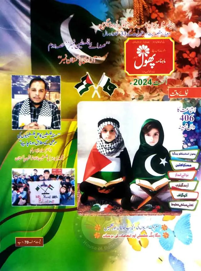 Monthly Phool Magazine August 2024 Multan Kitab Ghar