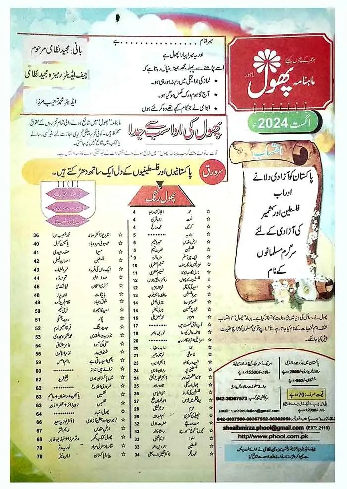 Monthly Phool Magazine August 2024 Multan Kitab Ghar