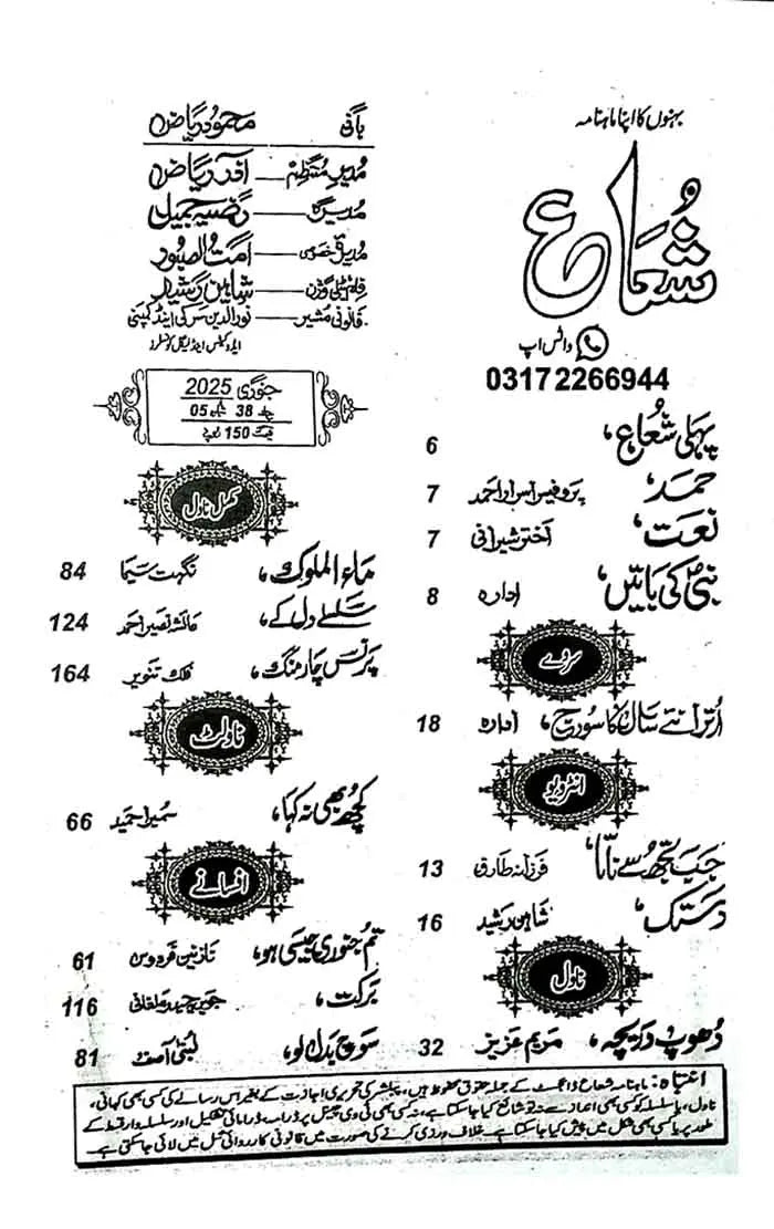 Monthly Shuaa Digest January 2025 Multan Kitab Ghar