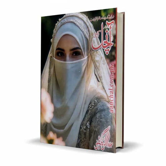 Monthly Aanchal Digest March 2026 - MKG
