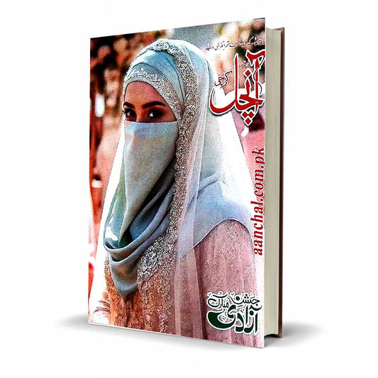 Monthly Aanchal Digest August 2026