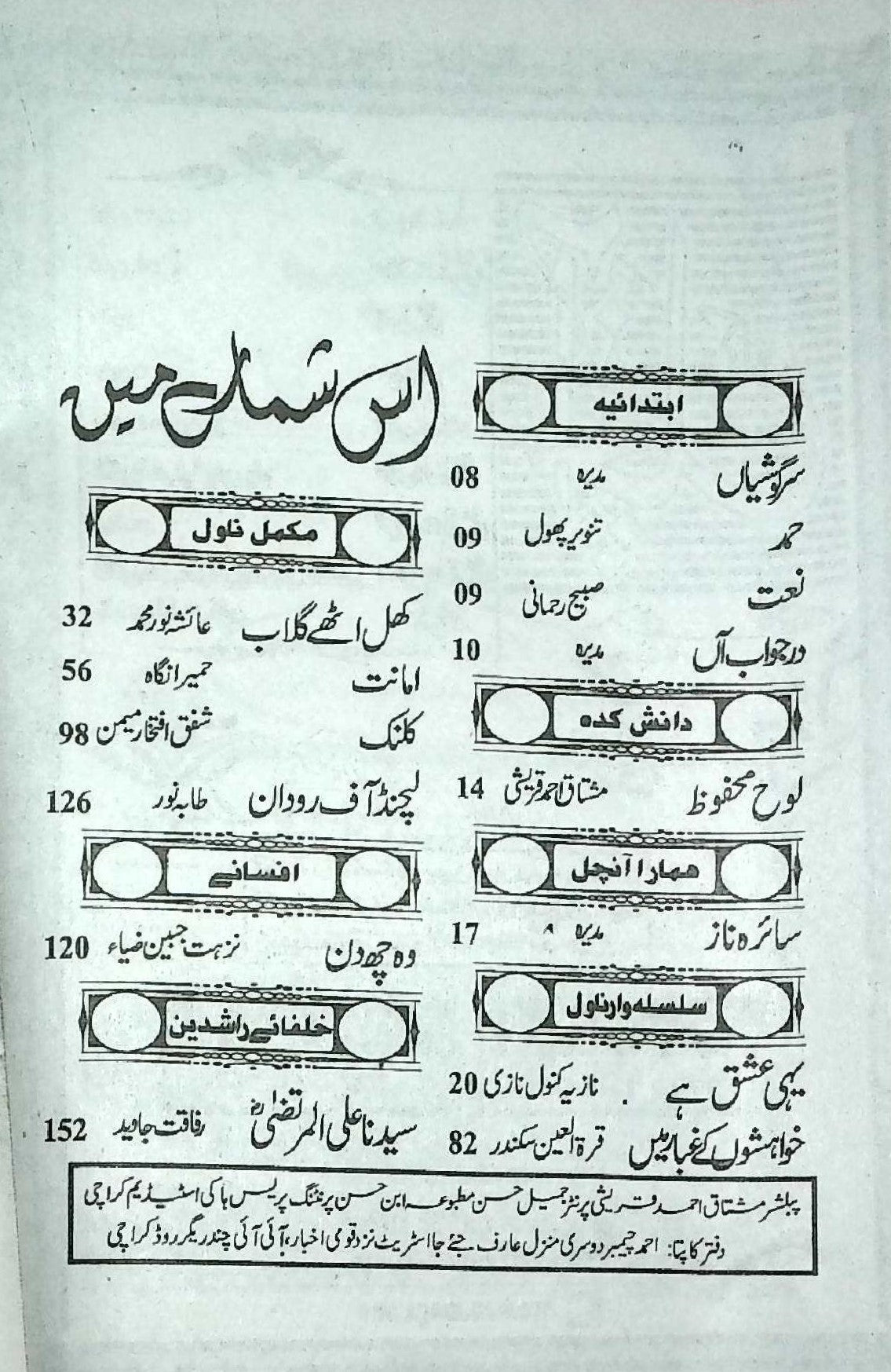 Monthly Aanchal Digest August 2026