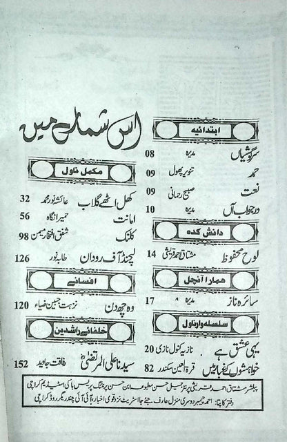 Monthly Aanchal Digest August 2026