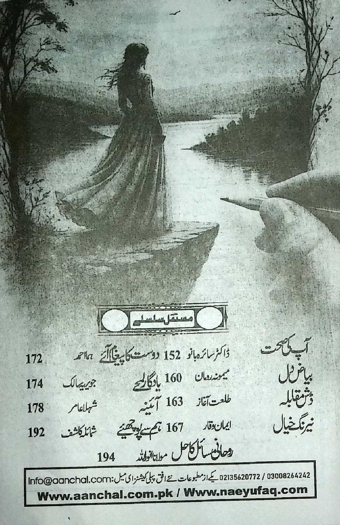 Monthly Aanchal Digest August 2026