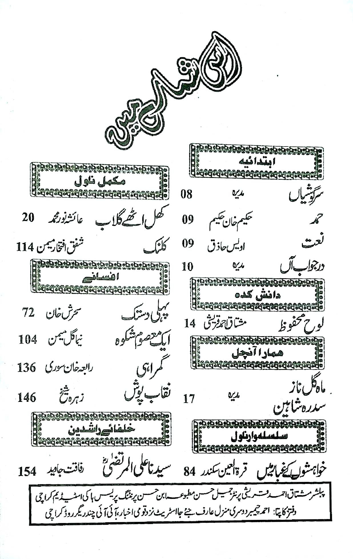 Monthly Aanchal Digest July 2026