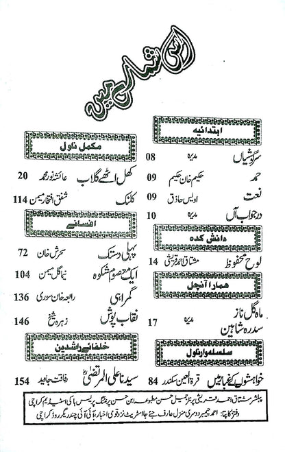 Monthly Aanchal Digest July 2026