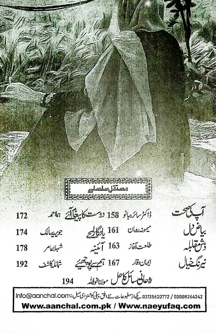 Monthly Aanchal Digest July 2026