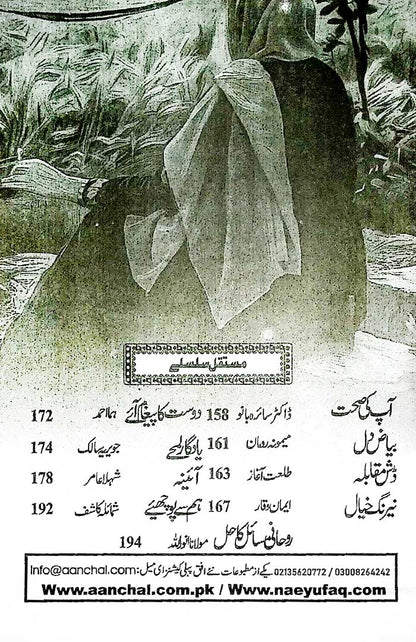 Monthly Aanchal Digest July 2026