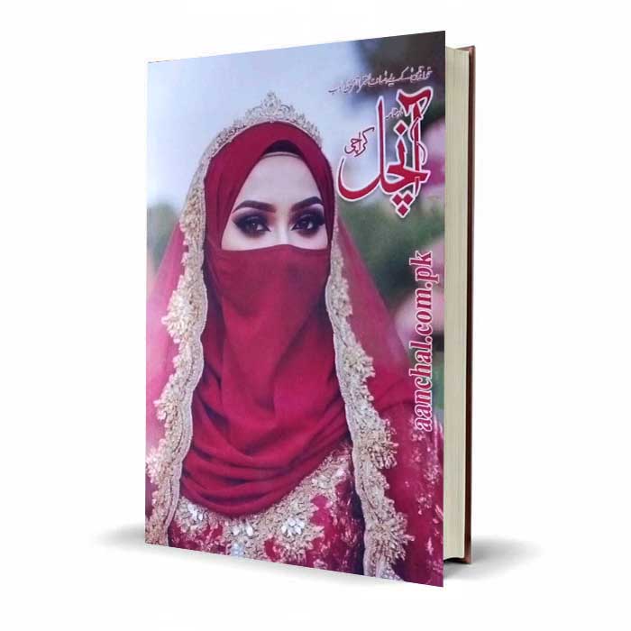 Monthly Aanchal Digest October 2026