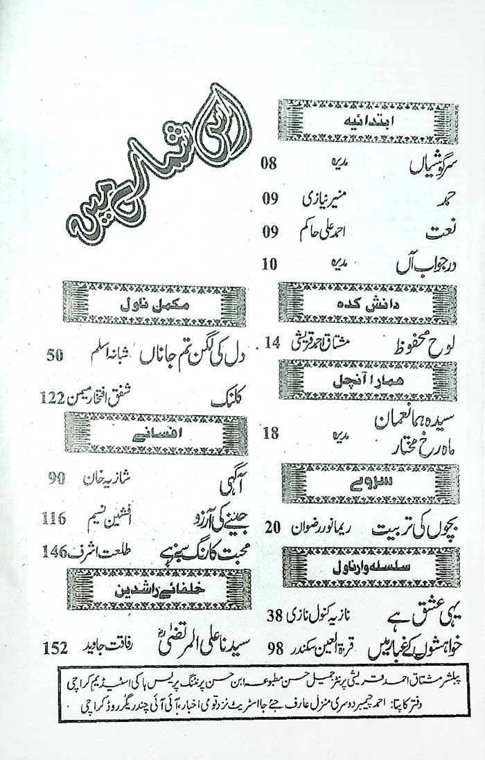 Monthly Aanchal Digest September 2026