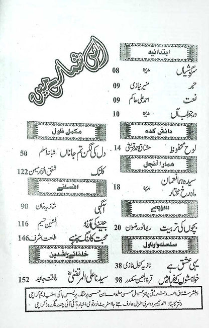 Monthly Aanchal Digest September 2026