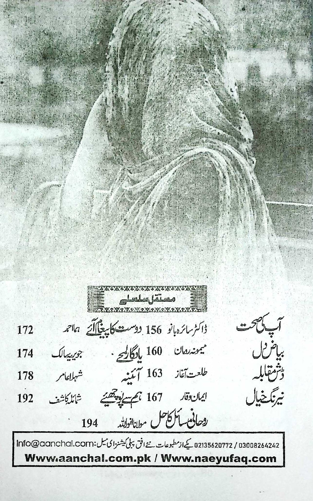 Monthly Aanchal Digest September 2026