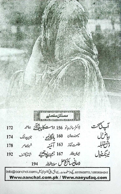 Monthly Aanchal Digest September 2026