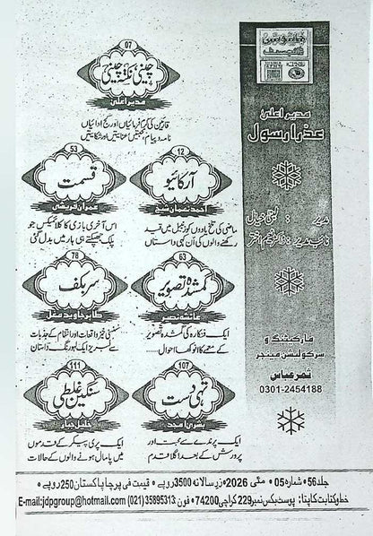 Monthly Jasoosi Digest May 2026 - MKG
