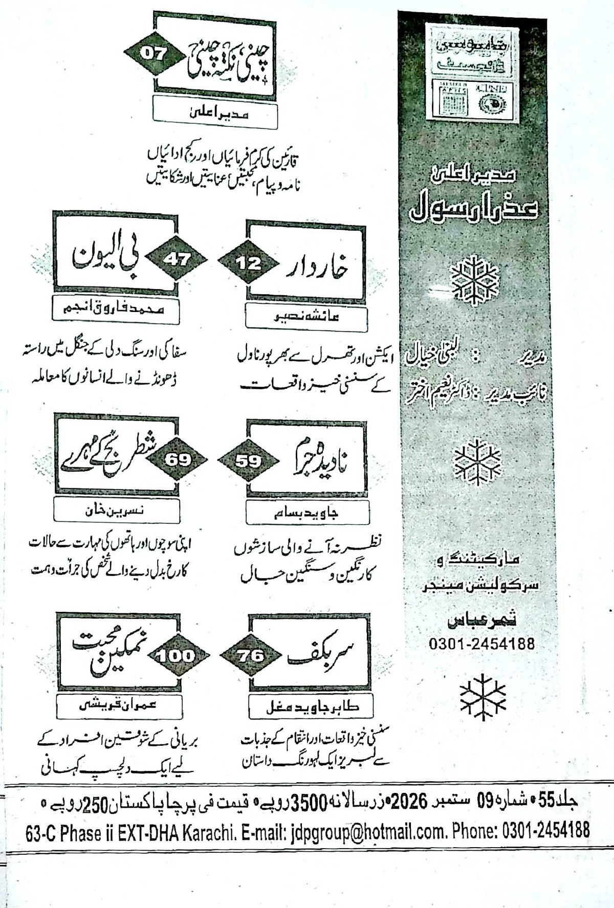 Monthly Jasoosi September 2026