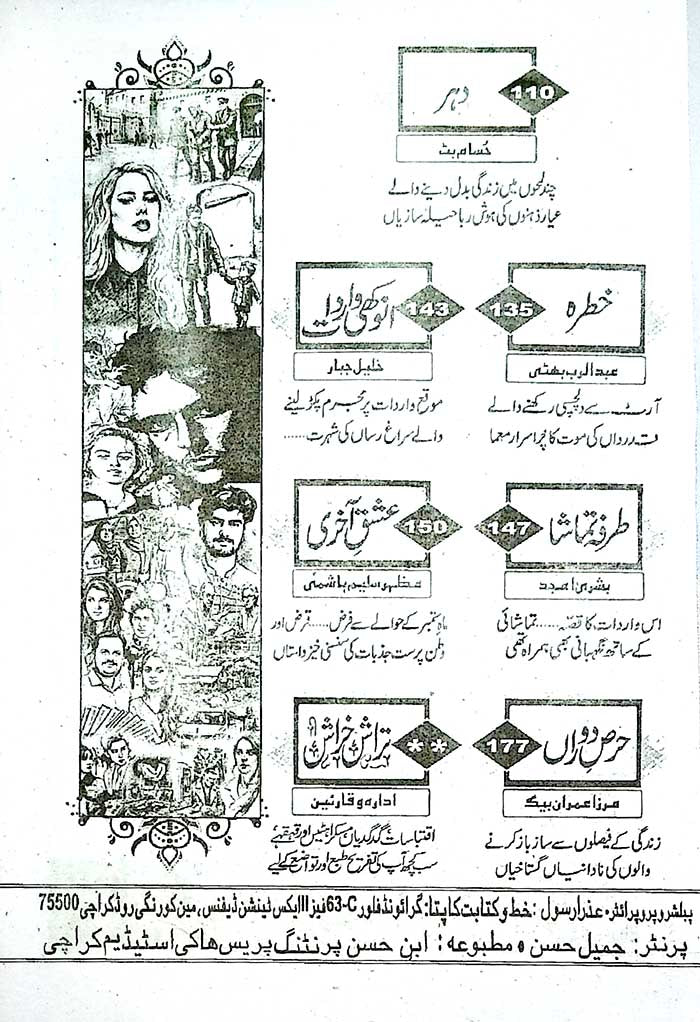 Monthly Jasoosi September 2026
