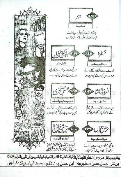 Monthly Jasoosi September 2026