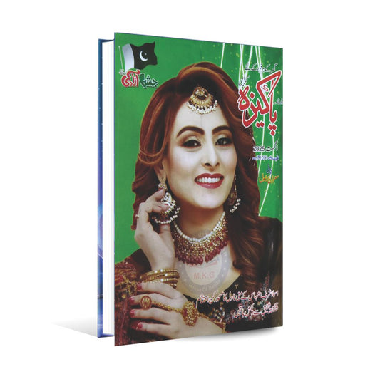 Monthly Pakeeza Digest August 2025 - MKG