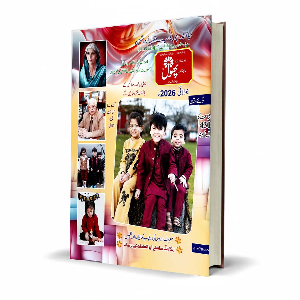 Monthly Phool Magazine july 2026