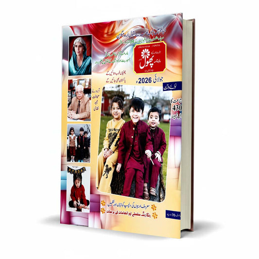 Monthly Phool Magazine july 2026
