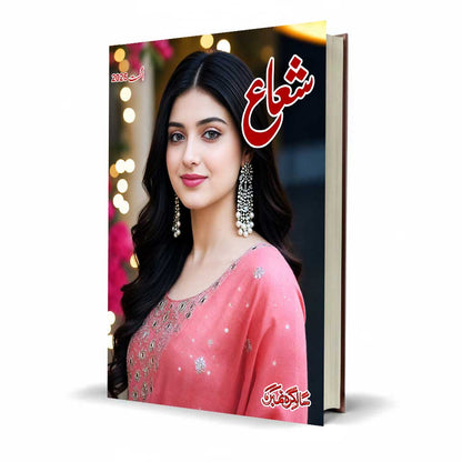 Monthly Shuaa Digest August 2026