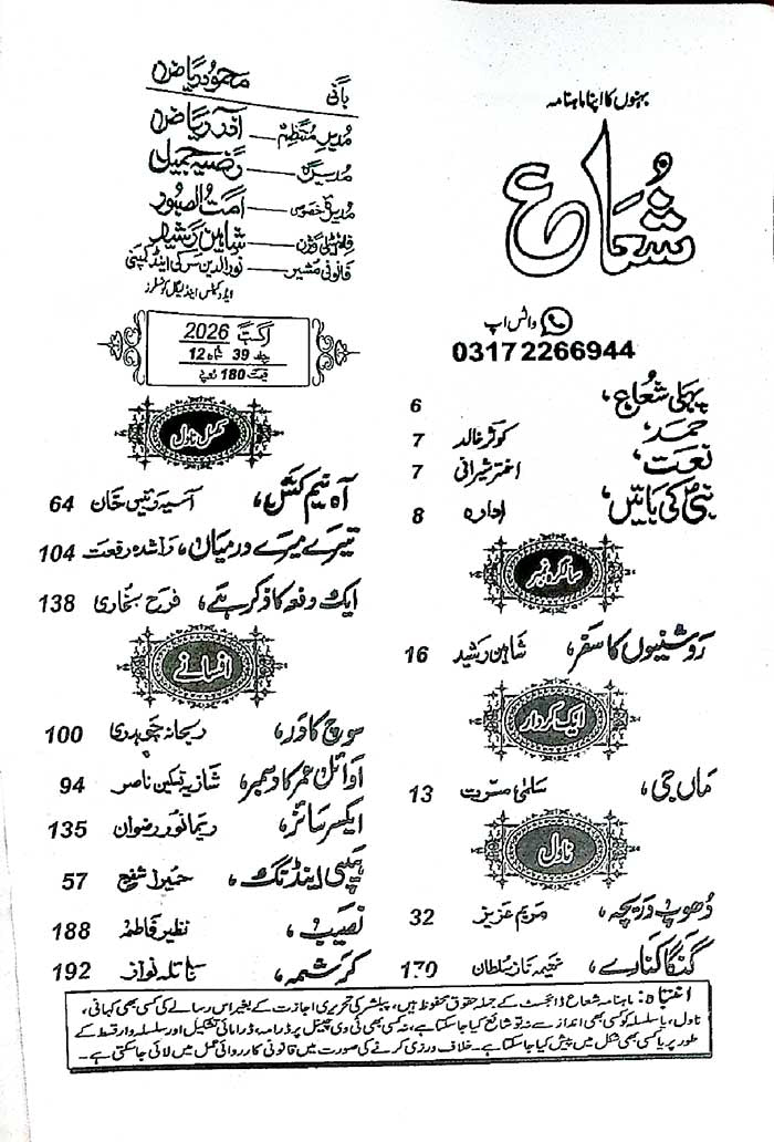 Monthly Shuaa Digest August 2026