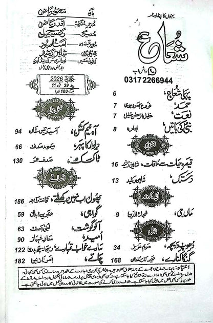 Monthly Shuaa Digest July 2026