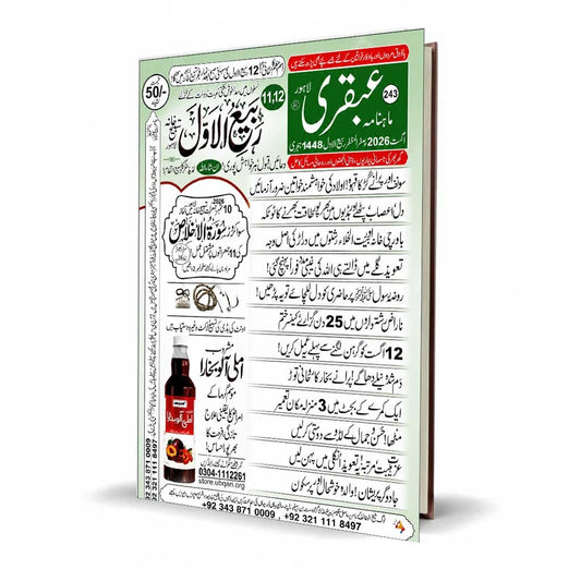 Monthly Ubqari Magazine August 2026 | Spiritual Healing & Guidance