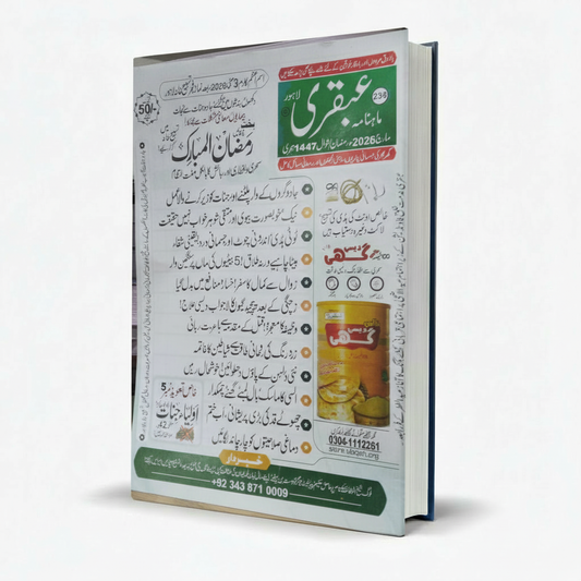 Monthly Ubqari Magazine March 2026 | Spiritual Healing & Guidance MKG