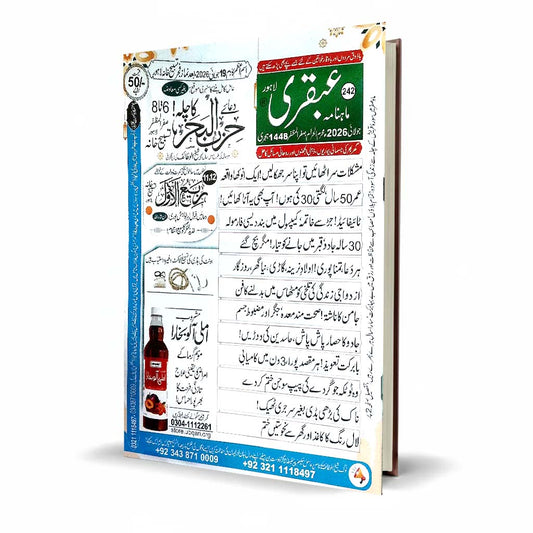 Monthly Ubqari Magazine july 2026 | Spiritual Healing & Guidance
