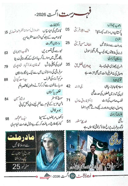 Monthly Urdu Digest August 2026
