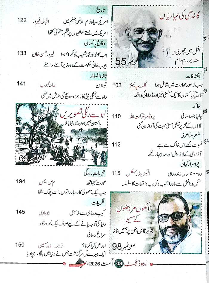 Monthly Urdu Digest August 2026