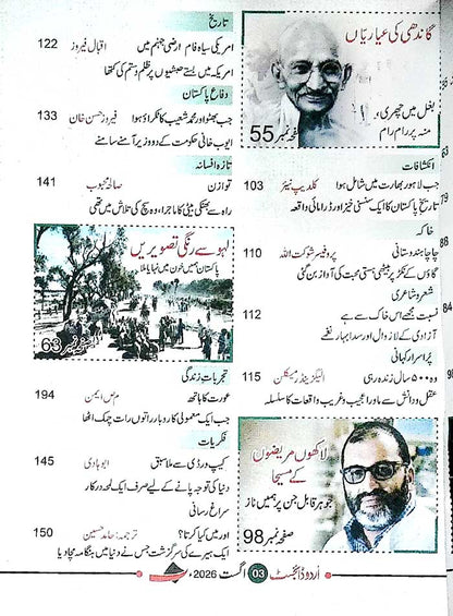 Monthly Urdu Digest August 2026
