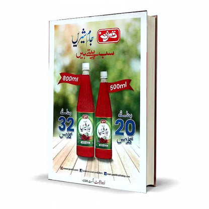 Monthly Urdu Digest August 2026