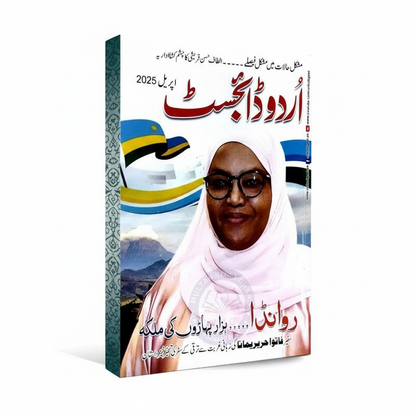 Monthly Urdu Digest February 2024 - MKG