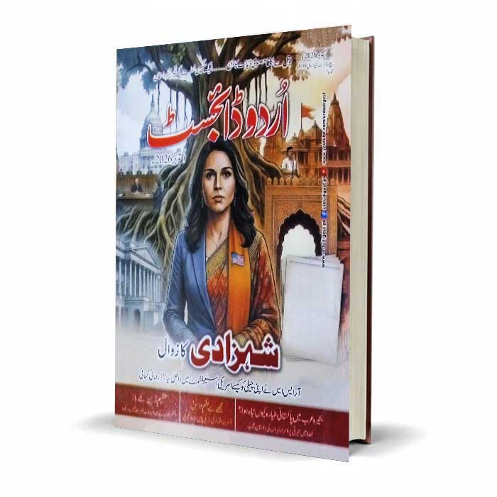 Monthly Urdu Digest October 2026